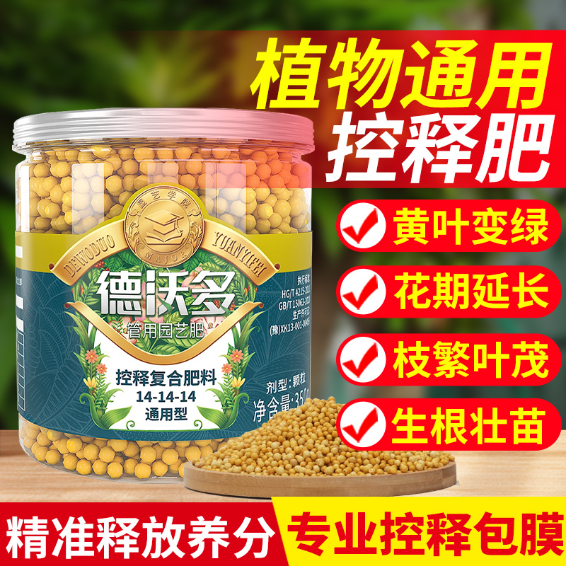 通用缓释肥家用盆栽植物