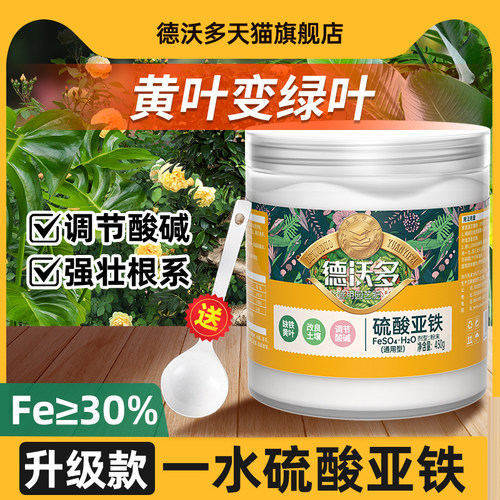 一水硫酸亚铁防黄叶促绿叶调酸碱