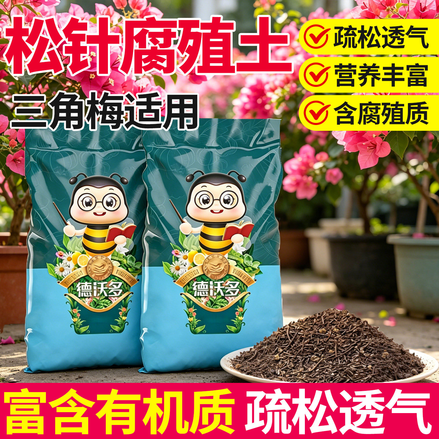 松针腐殖土三角梅适用专用营养土酸性发酵腐熟科学松叶配比腐叶土