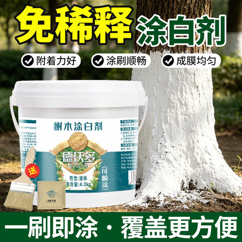 免稀释树干涂白剂防冻过冬