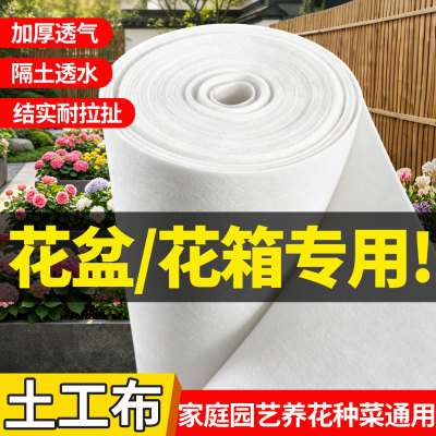 [花盆花箱用]园艺土工布养花种菜