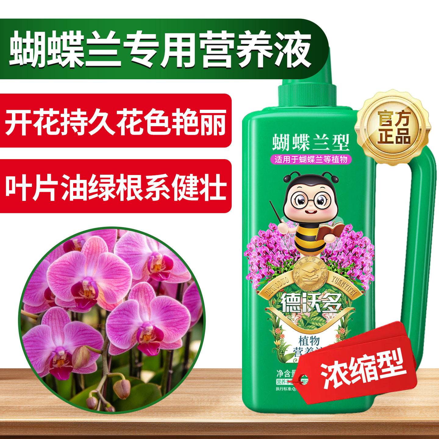 蝴蝶兰专用营养液兰花开花肥料磷酸二氢钾叶片肥呼铁蝴蝶兰专用肥