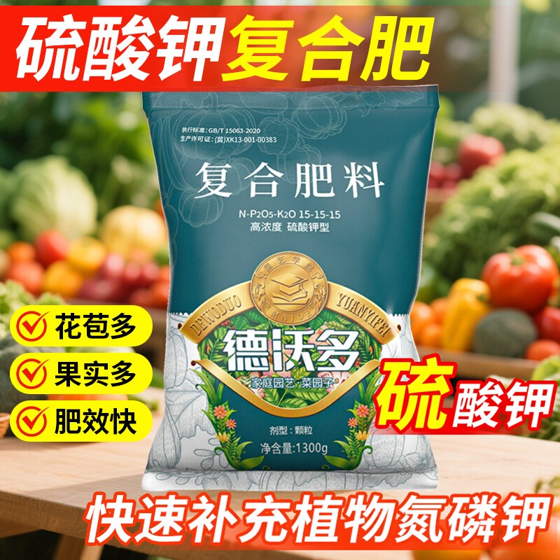 硫酸钾复合肥蔬菜农用种菜专用氮磷钾三元花肥料蓝莓果树通用化肥