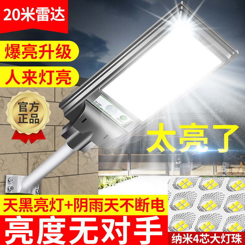 新款太阳能户外庭院灯家用室外人体感应农村防水院子照明道路路灯