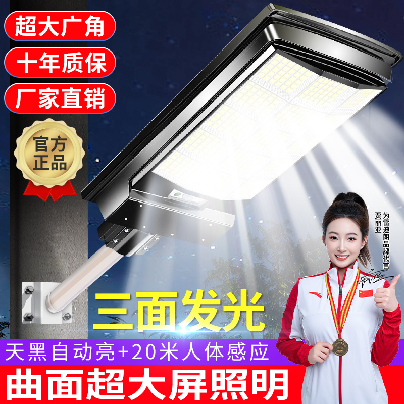 2025新款太阳能户外灯庭院新农村家用感应室外新型太阳灯照明路灯