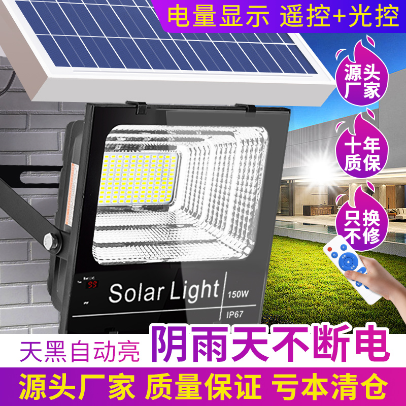 新款太阳能灯户外庭院灯天黑自动亮超亮大功率室外感应投光灯路灯