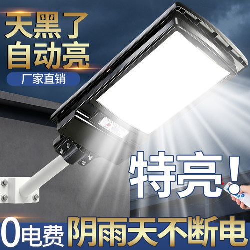 2026新款太阳能户外灯庭院照明灯家用led超亮大功率感应强光路灯
