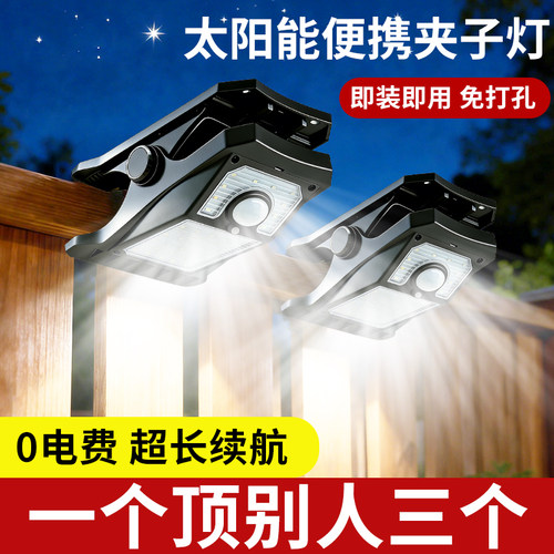 太阳能免打孔人体感应夹子灯