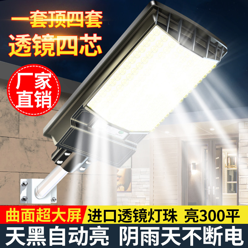 太阳能户外灯家用庭院灯人体感应农村强光太阳灯2026新款照明路灯