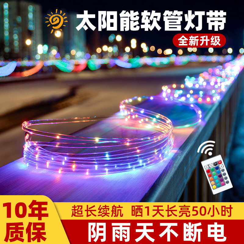 2026新款太阳能灯带户外防水超亮庭院led灯条院子照明室外氛围灯