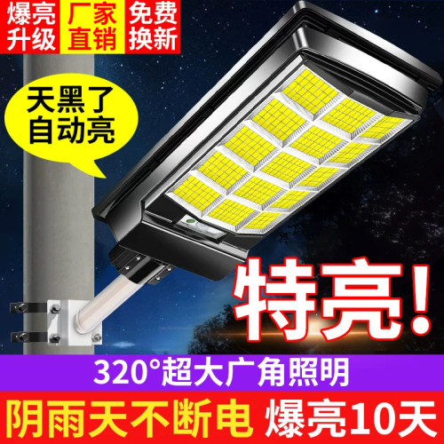 2026太阳能户外灯超亮强光