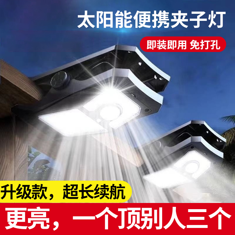 免打孔太阳能夹子灯庭院感应灯