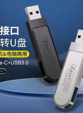 电脑手机通用usb2.0/3.0u盘Type-c双接口高速传输128g汽车音闪存