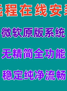 官方原版系统无损安装