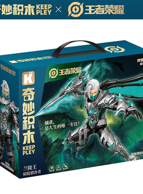 启蒙奇妙keeppley超星版78035兰陵王暗影猎兽者拼装积木模型玩具
