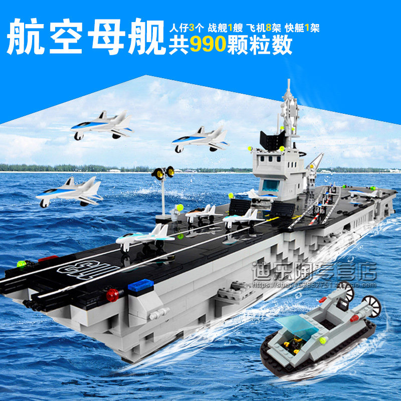 启蒙积木大型军事战舰模型高难度收藏款113航空母舰小颗粒积木