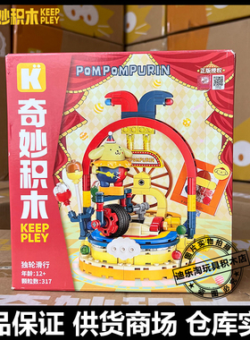 启蒙奇妙积木三丽鸥家族魔术马戏团系列20826独轮滑行小颗粒积木