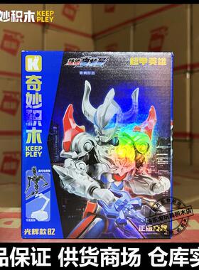 启蒙奇妙积木超甲英雄机甲拼装积木加拉特隆德凯捷德光辉K75067男