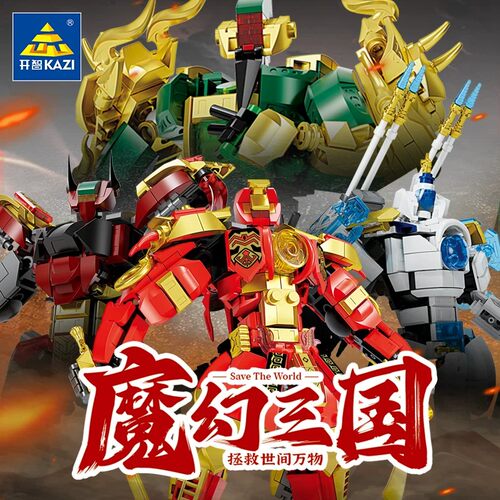 KAZI开智魔幻三国机甲儿童拼装玩具国潮灵活可动机器人模型礼物