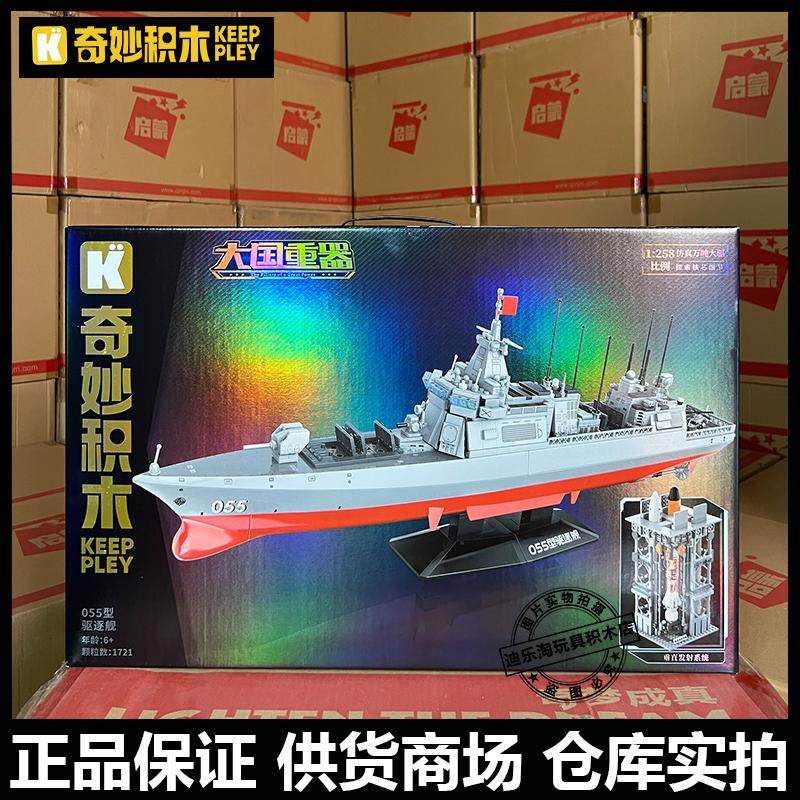 启蒙积木军事航母模型055驱逐舰模型拼装益智儿童军舰玩具男23015