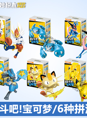 启蒙奇妙积木宝可梦玩具路卡利欧20247摆件手办儿童节礼物男女孩