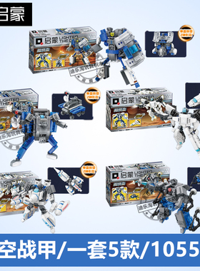 启蒙航天积木系列太空战甲五合一月球火星监测车41312星球积木