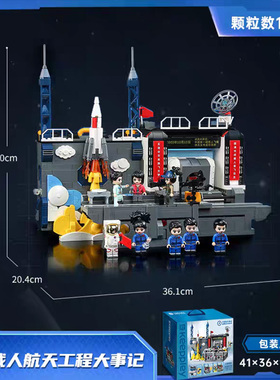 启蒙奇妙积木10225载人航天工程小颗 粒拼装积木玩具礼物拼插玩具