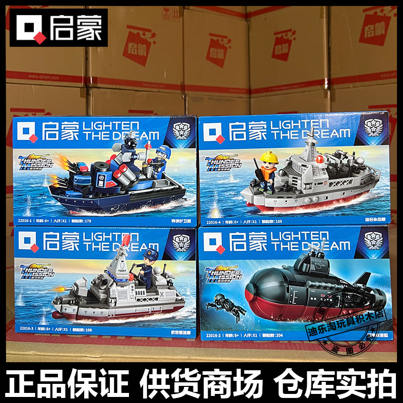 雷霆使命导弹护卫舰拼插装