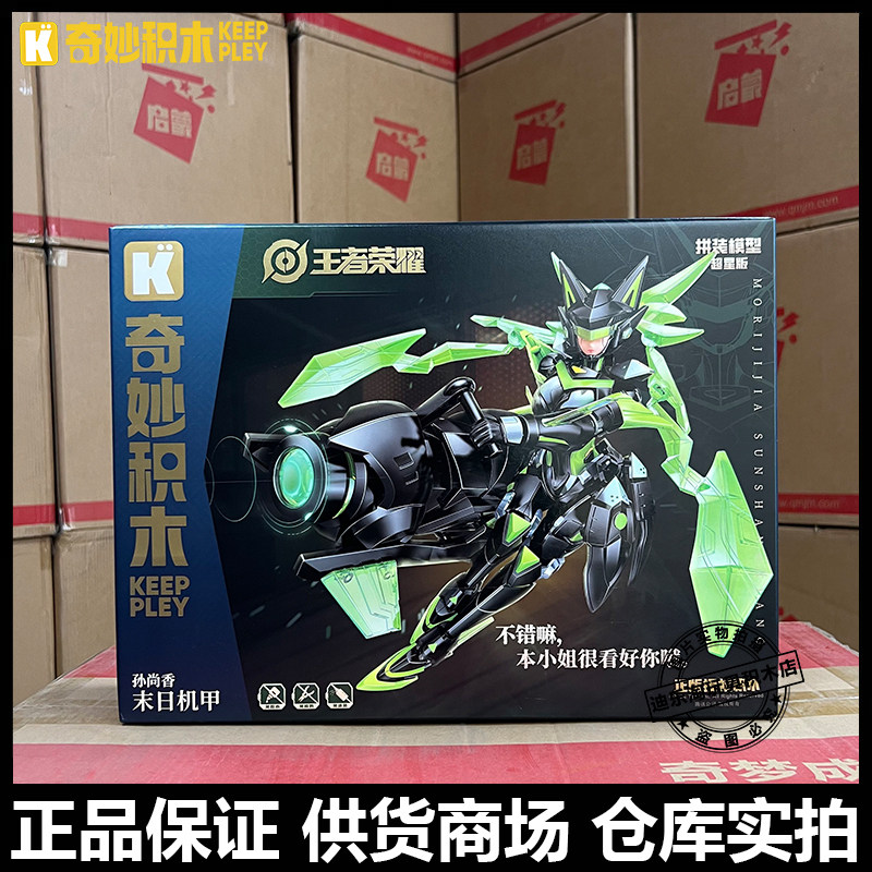 启蒙奇妙积木王者荣耀积木孙尚香末日机甲78011拼装模型玩具手办