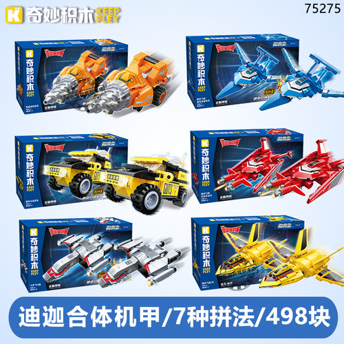 启蒙奇妙积木75275迪迦奥特曼玩具六合体拼装机甲男套装玩具儿童