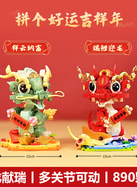 启蒙拼接积木双龙献瑞玩具春节摆件儿童益智拼装模型新年19910