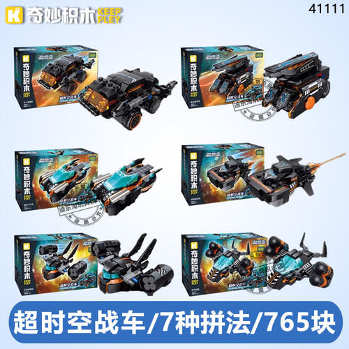 防空战机六合一拼装积木启蒙