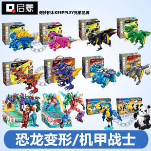 启蒙奇妙积木KP兽电战队恐龙机甲集变合体强龙神西部形态拼装积木