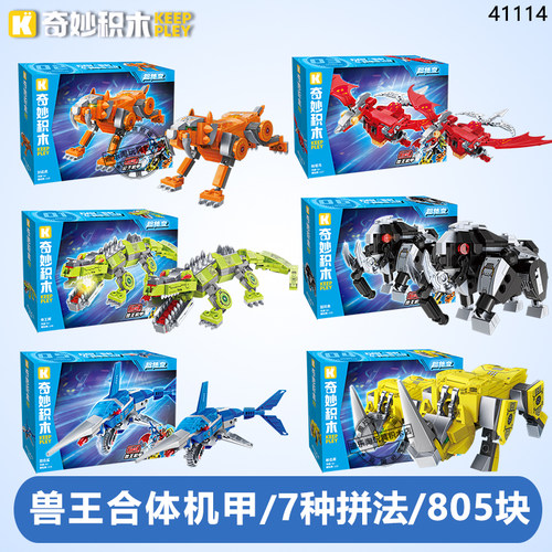 启蒙奇妙积木41114机甲玩具男孩益智机器人儿童拼装变形模型金刚