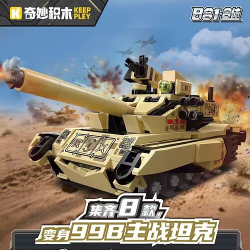 启蒙奇妙积木超集变系列99B主战坦克42214模型合体小颗粒拼装积木