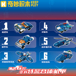 启蒙奇妙积木41115未来战警特警合体机甲巡逻车冲锋车小颗粒积木