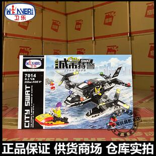 卫乐积木拼装车玩具男孩装甲儿童益智特警城市7014水上飞机军事