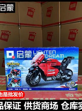启蒙积木42114飙速摩托车益智拼装玩具男孩机车模型创意三变礼物