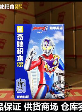 启蒙奇妙积木人仔男孩拼装拆装积木玩具75063德凯奥特曼关节可动