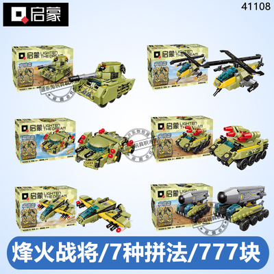 启蒙烽火战将拼装积木5岁