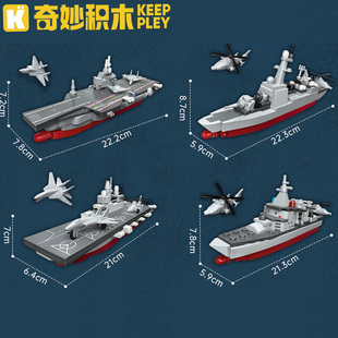 启蒙奇妙积木25009和平重装军事战舰驱逐舰补给舰小颗粒拼装积木