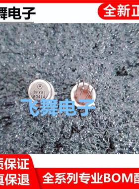 2N2913 2N2916 2N2915 2N2919 2N2920 BFY81 (进口 保质量包退换)