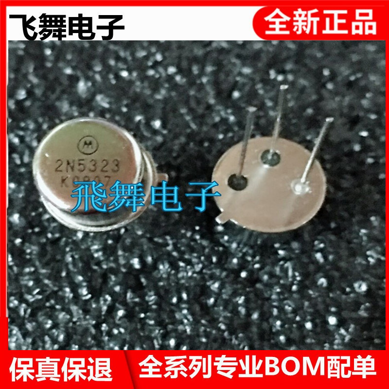 2N5320 2N5321 2N5322 2N5323 (进口元件 保质量包退换)