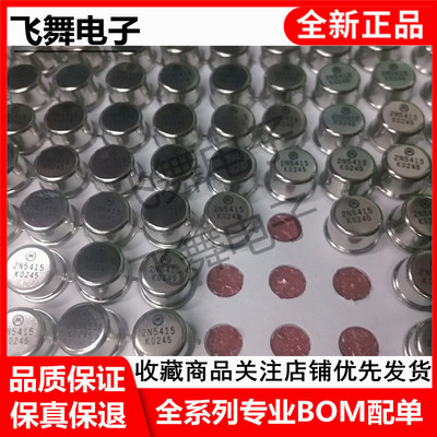 2N5415  JAN2N5415 2N5416 JAN2N5416 进口元件 保质量包退换