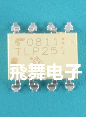 TLP251F TLP251 SOP8贴片全新原装实体店现货 进口保证质量