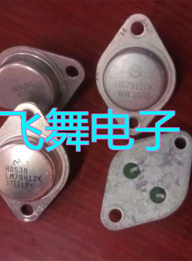 MC7912CK TO-3拆机金封管 LM79H12K 三端稳压三极管 L7912CT