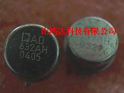 AD632AH  AD632BH AD632SH (进口元件,保质量包退换)