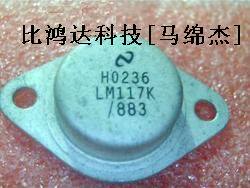LM117HVK LM117K/883QS LM117HVK/883C进口全新原装正品TO-3金封