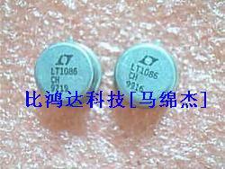 LT1086CH LT1086MH 凌特小金封精密可调稳压管（保质量包退换)
