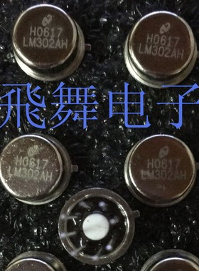 LM302AH LM302H (进口元件 保质量包退换)